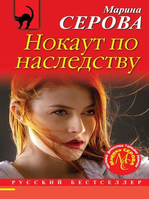 cover image of Нокаут по наследству